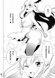 (C89) [Aimaitei (Aimaitei Umami)] Futanari Vampy-chan ni Gyaku Anal Shite Morau Hon (Granblue Fantasy) [Chinese] [沒有漢化] - page 24