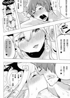 (C89) [Aimaitei (Aimaitei Umami)] Futanari Vampy-chan ni Gyaku Anal Shite Morau Hon (Granblue Fantasy) [Chinese] [沒有漢化] - page 20