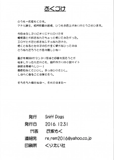 (C91) [Sniff Dogs (Ujiie Moku)] JS Kouminkan - page 21