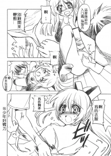 (C75) [Fukunoren (Yukiwo)] Kaze yo Tsutaete (Rockman) [Chinese] [逆襲的漢化] - page 9