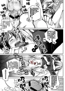 (SUPER22) [Kanakana Shoutengai, TD (Sakuma Kanan, Riuta Gao)] Maou-sama! Sore Dame na Yatsu! (Hataraku Maou-sama!) [Chinese] - page 12