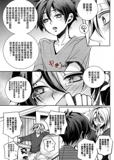 (SUPER22) [Kanakana Shoutengai, TD (Sakuma Kanan, Riuta Gao)] Maou-sama! Sore Dame na Yatsu! (Hataraku Maou-sama!) [Chinese] - page 10