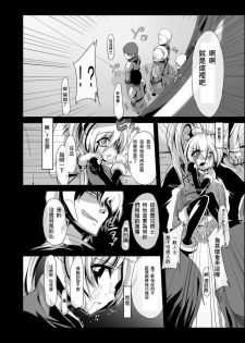 [Kurono to Kuroe (Kurono)] install zero 1 (Rockman Zero) [Chinese] [逆襲漢化] - page 12