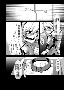 [Kurono to Kuroe (Kurono)] install zero 1 (Rockman Zero) [Chinese] [逆襲漢化] - page 6