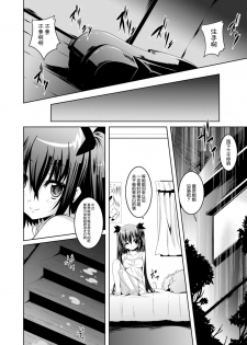 [ふみひろ] 願い事の鏡 (穢れた触手は決して彼女を逃さない) [无毒汉化组] - page 6