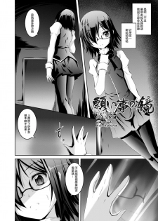 [ふみひろ] 願い事の鏡 (穢れた触手は決して彼女を逃さない) [无毒汉化组] - page 2