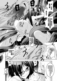 [ふみひろ] 願い事の鏡 (穢れた触手は決して彼女を逃さない) [无毒汉化组] - page 16