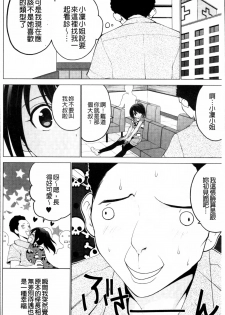 [Mask the J] Shiko-Hajime [Chinese] - page 20