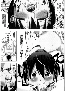 [Mask the J] Shiko-Hajime [Chinese] - page 13