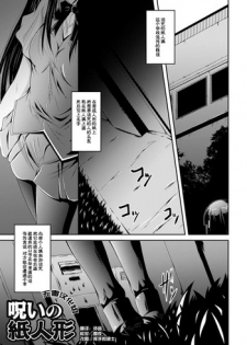 [ふみひろ] 呪いの紙人形 (穢れた触手は決して彼女を逃さない) [无毒汉化组]