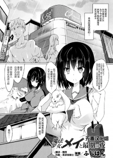 [Fuji-han] Mahou Shoujo Mei to Saigo no  Yoru (2D Comic Magazine Joutai Henka de Zetsubou Ochi! Vol. 1) [Chinese] [无毒汉化组] [Digital] - page 1