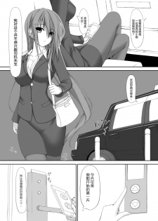 [Mousou Bijutsubu (Shouyan)] Beginning Black [Chinese] [无毒汉化组] [Digital] - page 5