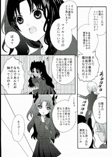 (Ou no Utsuwa 7) [Serani-203 (Neji Kakato)] ROOM x ROOM (Fate/EXTRA CCC) - page 9