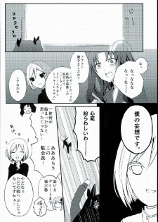 (Ou no Utsuwa 7) [Serani-203 (Neji Kakato)] ROOM x ROOM (Fate/EXTRA CCC) - page 8