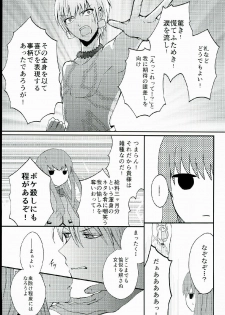 (Ou no Utsuwa 7) [Serani-203 (Neji Kakato)] ROOM x ROOM (Fate/EXTRA CCC) - page 31