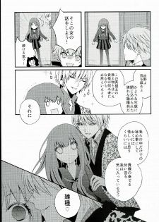 (Ou no Utsuwa 7) [Serani-203 (Neji Kakato)] ROOM x ROOM (Fate/EXTRA CCC) - page 13