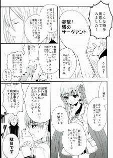 (Ou no Utsuwa 7) [Serani-203 (Neji Kakato)] ROOM x ROOM (Fate/EXTRA CCC) - page 5