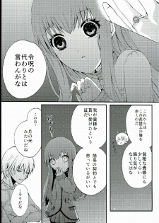 (Ou no Utsuwa 7) [Serani-203 (Neji Kakato)] ROOM x ROOM (Fate/EXTRA CCC) - page 29