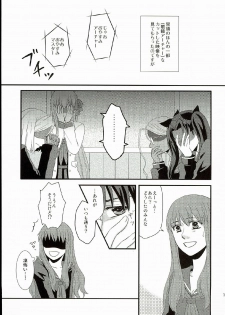 (SUPER23) [ricca (Tachibana Yuki)] Hatsukoi Shoukougun (Fate/EXTRA CCC) - page 17