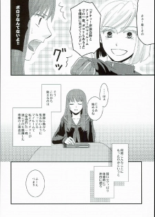 (SUPER23) [ricca (Tachibana Yuki)] Hatsukoi Shoukougun (Fate/EXTRA CCC) - page 6