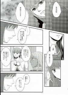 (SUPER23) [ricca (Tachibana Yuki)] Hatsukoi Shoukougun (Fate/EXTRA CCC) - page 27