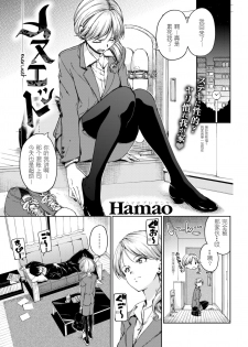 [Hamao] Menuet (COMIC Kairakuten 2017-05) [Chinese] [拿着黄本抵工资汉化组关爱单身狗支部] [Digital] - page 1