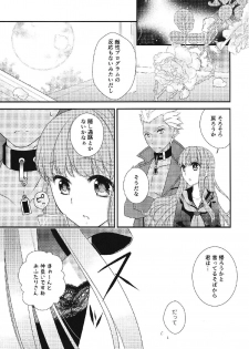 (C90) [Meteor Labyrinth (Arisato Natsuki)] Melty Touch (Fate/EXTRA CCC) - page 5