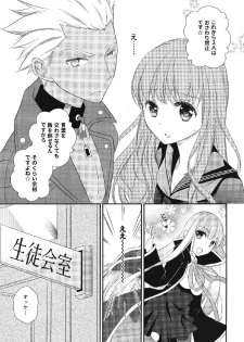 (C90) [Meteor Labyrinth (Arisato Natsuki)] Melty Touch (Fate/EXTRA CCC) - page 9