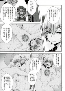 (ROCKIN' SHOWER3) [Shioyaki (Ayu)] Masochism (SHOW BY ROCK!!) - page 16