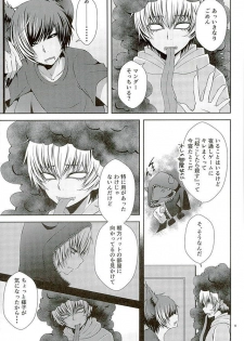 (ROCKIN' SHOWER3) [Shioyaki (Ayu)] Masochism (SHOW BY ROCK!!) - page 6