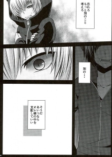 (ROCKIN' SHOWER3) [Shioyaki (Ayu)] Masochism (SHOW BY ROCK!!) - page 33