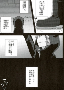 (ROCKIN' SHOWER3) [Shioyaki (Ayu)] Masochism (SHOW BY ROCK!!) - page 34