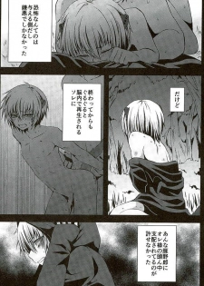 (ROCKIN' SHOWER3) [Shioyaki (Ayu)] Masochism (SHOW BY ROCK!!) - page 32