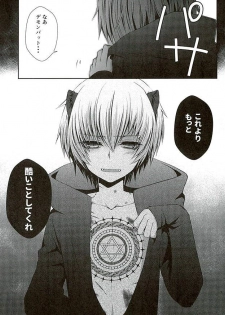 (ROCKIN' SHOWER3) [Shioyaki (Ayu)] Masochism (SHOW BY ROCK!!) - page 4