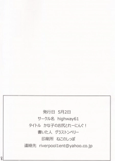 (COMIC1☆9) [Highway61 (Glastonbury1966)] Kanako no Oshiri Training! (THE IDOLM@STER CINDERELLA GIRLS) - page 17