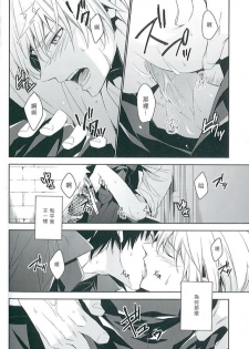 (SUPER21) [hummel (Shia)] apt pupil (Fate/Zero) [Chinese] - page 6