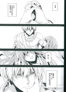(SUPER21) [hummel (Shia)] apt pupil (Fate/Zero) [Chinese] - page 13