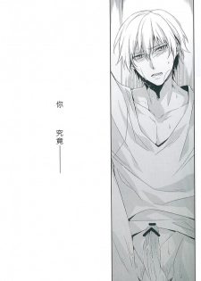 (SUPER21) [hummel (Shia)] apt pupil (Fate/Zero) [Chinese] - page 7