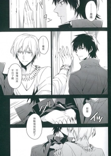 (SUPER21) [hummel (Shia)] apt pupil (Fate/Zero) [Chinese] - page 5