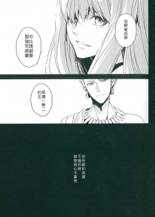 (SUPER21) [hummel (Shia)] apt pupil (Fate/Zero) [Chinese] - page 11