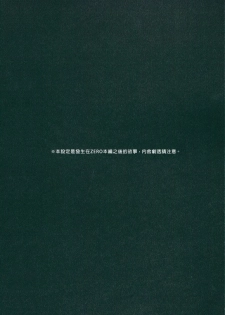 (SUPER21) [hummel (Shia)] apt pupil (Fate/Zero) [Chinese] - page 2