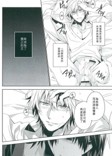 (SUPER21) [hummel (Shia)] apt pupil (Fate/Zero) [Chinese] - page 26