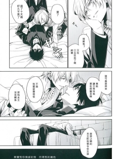 (SUPER21) [hummel (Shia)] apt pupil (Fate/Zero) [Chinese] - page 21
