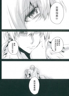 (SUPER21) [hummel (Shia)] apt pupil (Fate/Zero) [Chinese] - page 14