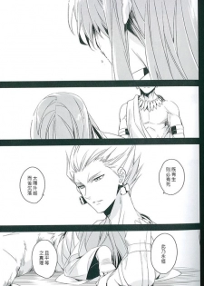 (SUPER21) [hummel (Shia)] apt pupil (Fate/Zero) [Chinese] - page 9