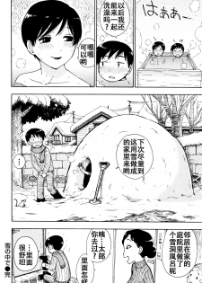 [Karma Tatsurou] Yuki no Shita de (Fushidara Biyori) [Chinese] [Tnkt个人汉化] - page 13