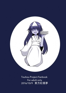 [Furafura Toxin (Arano Oki)] Jouyoku no Occult (Touhou Project) [Digital] - page 2