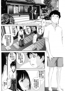 [Harazaki Takuma] Miko-teki Renai no Susume | 與巫女戀愛的好建議 [Chinese] - page 35