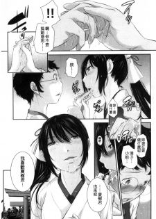 [Harazaki Takuma] Miko-teki Renai no Susume | 與巫女戀愛的好建議 [Chinese] - page 46