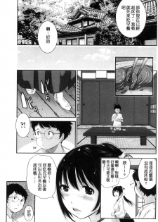 [Harazaki Takuma] Miko-teki Renai no Susume | 與巫女戀愛的好建議 [Chinese] - page 36